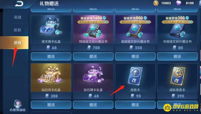 《王者荣耀》改名卡赠送方法详解