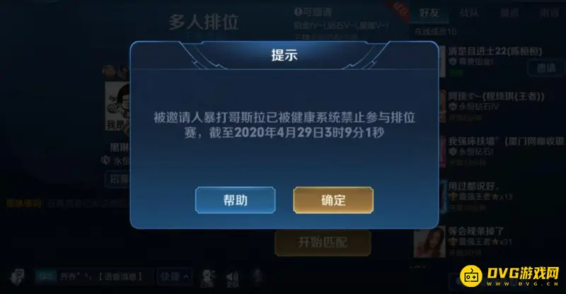 《王者荣耀》禁赛时间详解