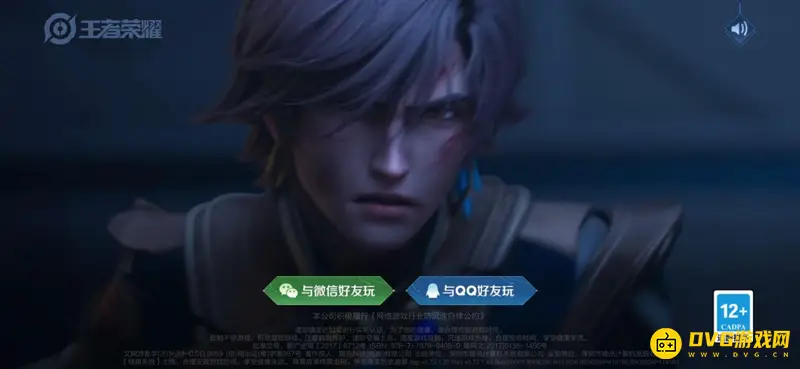 《王者荣耀》账号绑定说明