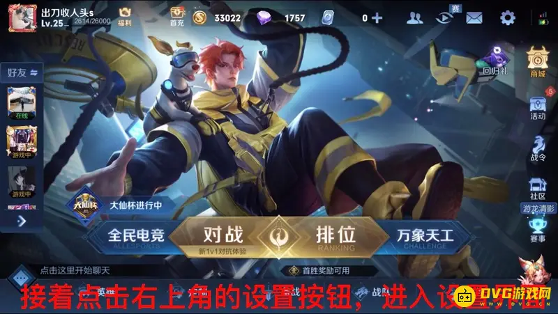 《王者荣耀》关系隐藏方法详解