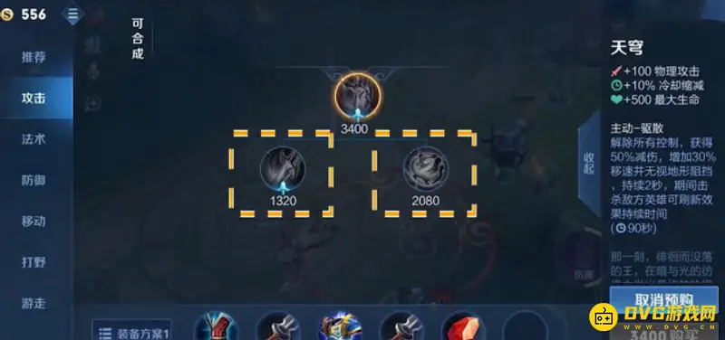 《王者荣耀》天穹装备获取攻略
