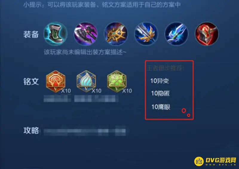 《王者荣耀》射手通用铭文推荐