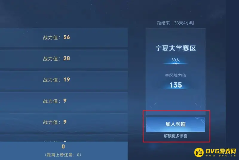 《王者荣耀》S29赛季高校频道加入指南