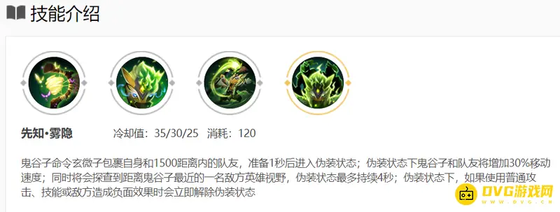 《王者荣耀》鬼谷子大招解析