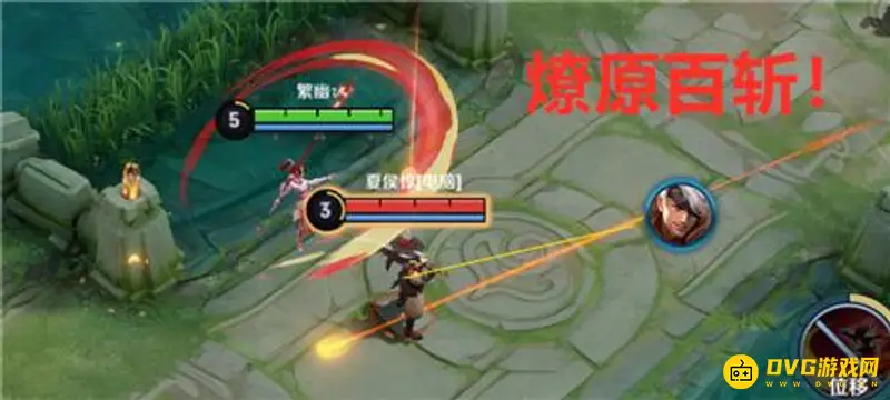 《王者荣耀》云缨燎原百斩技巧详解