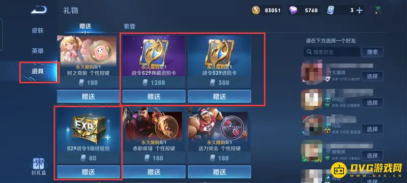 《王者荣耀》战令赠送方法详解