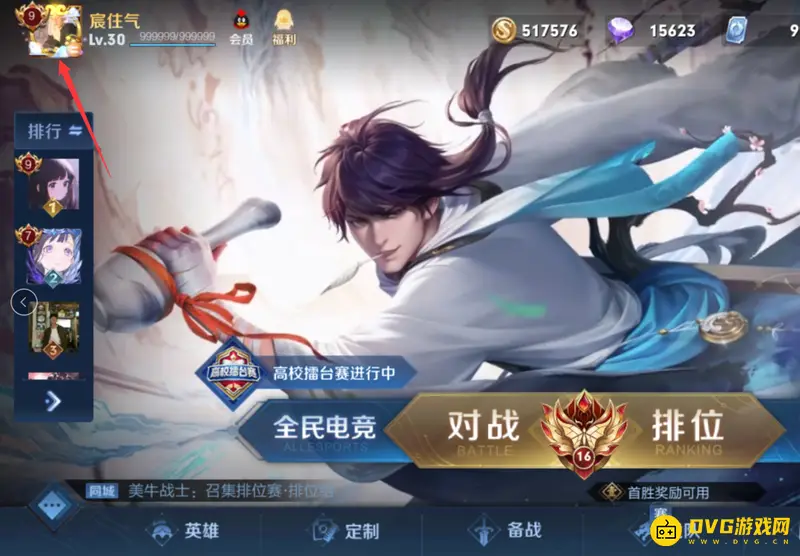 《王者荣耀》显示男女设置方法详解