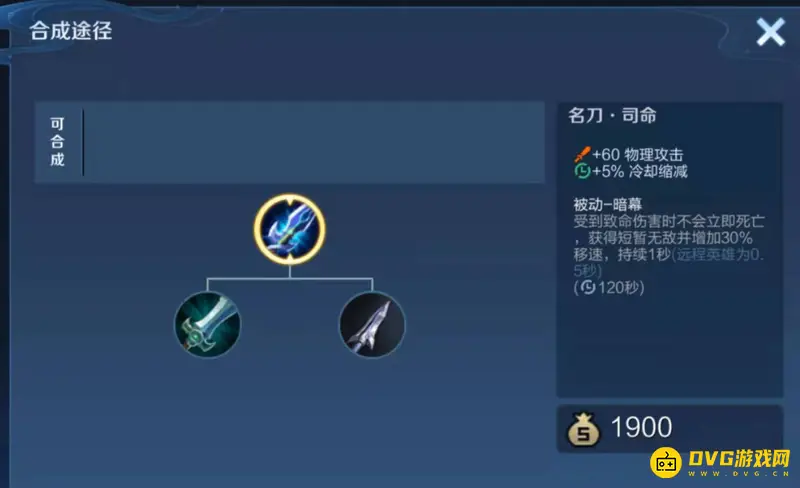 《王者荣耀》名刀司命详解-强力自保装备解析