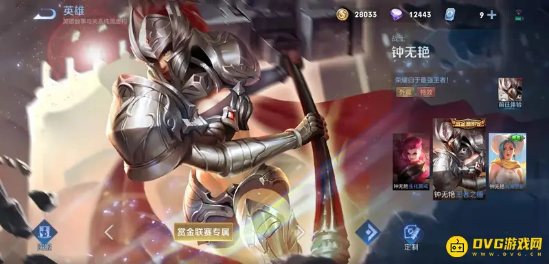 《王者荣耀》王者之锤皮肤怎么获得-钟无艳王者之锤皮肤的获取方法