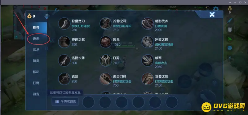 《王者荣耀》制裁之刃出装指南