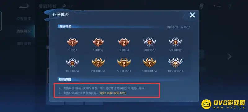 《王者荣耀》贵族等级价格详解