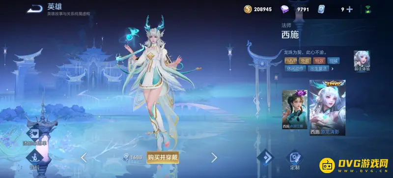 《王者荣耀》西施皮肤介绍