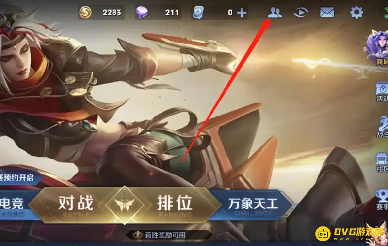 《王者荣耀》情侣关系开启指南