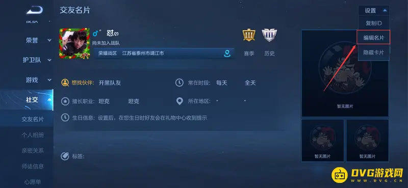 《王者荣耀》生日设置教程