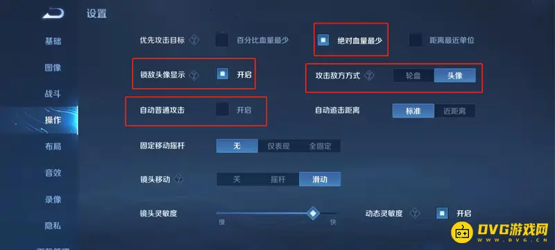 《王者荣耀》孙悟空操作设置