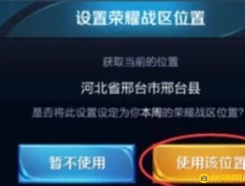《王者荣耀》定位更换方法详解