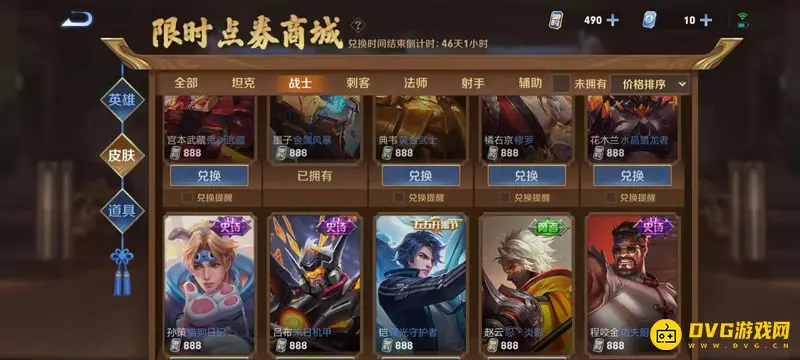 《王者荣耀》限时点券皮肤兑换推荐