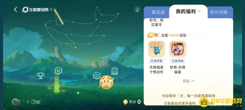 《王者荣耀》梦奇星会员皮肤领取攻略