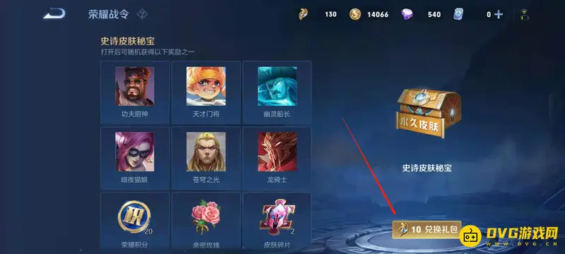 《王者荣耀》战令皮肤宝箱开箱技巧