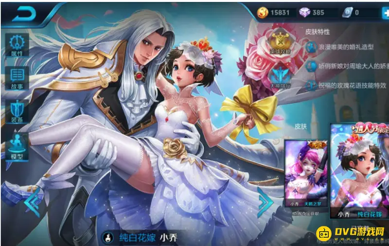 《王者荣耀》纯白花嫁返场预测