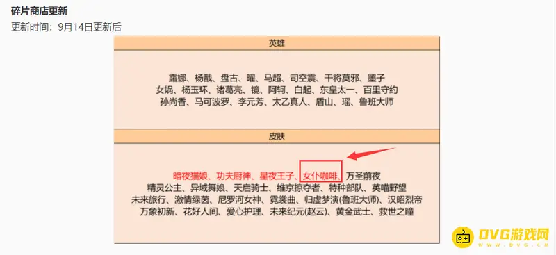 《王者荣耀》妲己女仆咖啡皮肤获取攻略