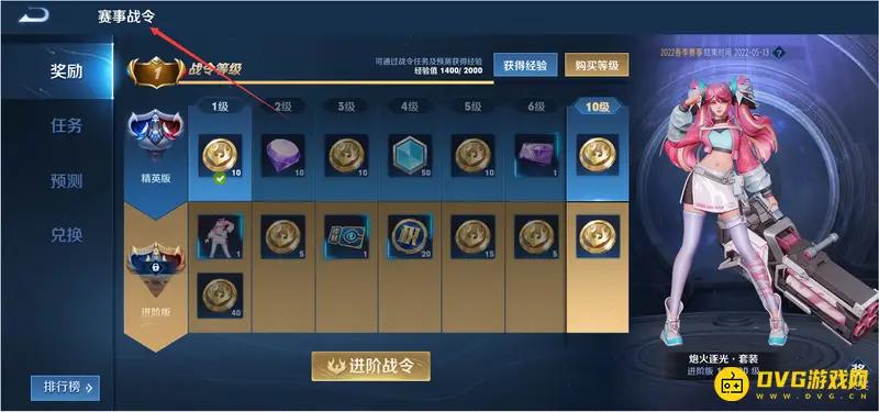 《王者荣耀》赛事战令说明