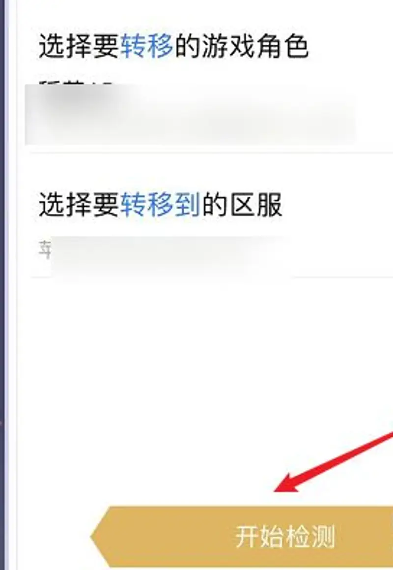 《王者荣耀》账号转移指南