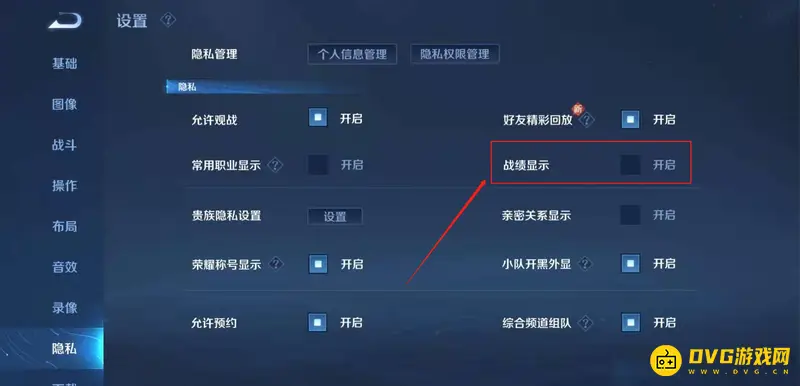 《王者荣耀》隐藏历史战绩方法详解
