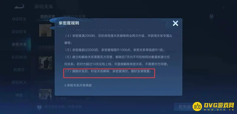 《王者荣耀》亲密关系解除后亲密度变化解析-重建亲密度是否保留