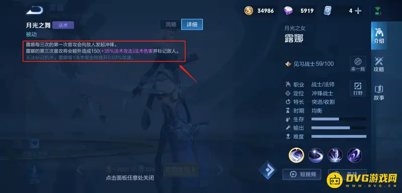 《王者荣耀》露娜玩法详解