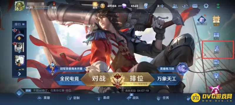 《王者荣耀》赛季结束时间查看方法