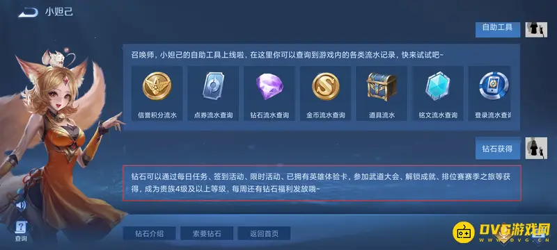 《王者荣耀》钻石获取方法详解