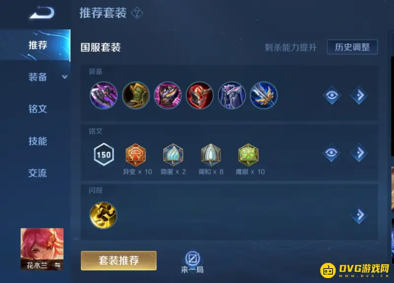 《王者荣耀》花木兰单挑花木兰出装指南