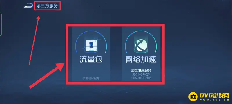 《王者荣耀》第三方入口详解