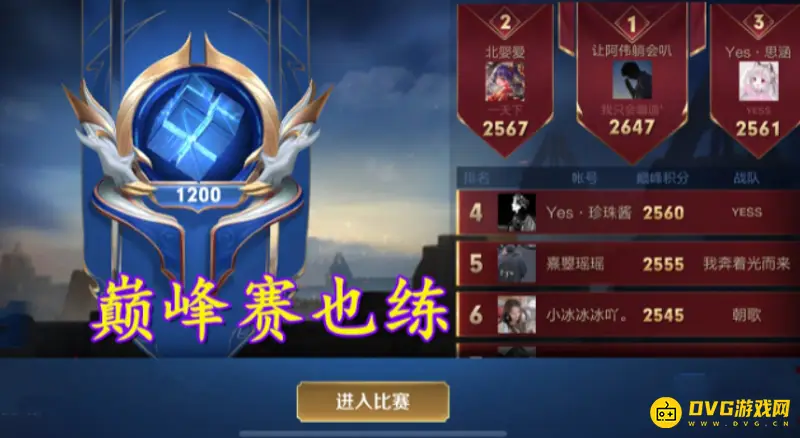 《王者荣耀》职业选手条件解析