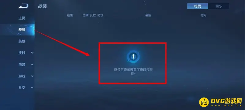 《王者荣耀》隐藏场数方法