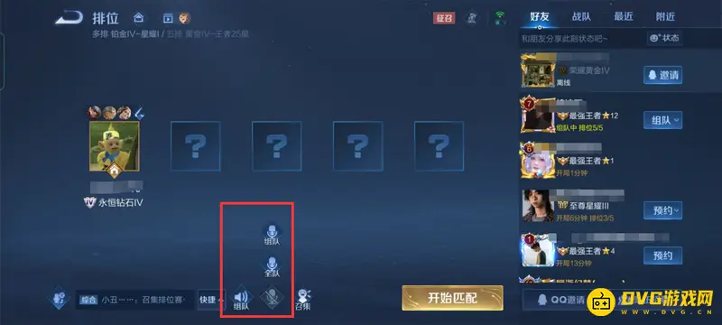 《王者荣耀》语音聊天问题解析