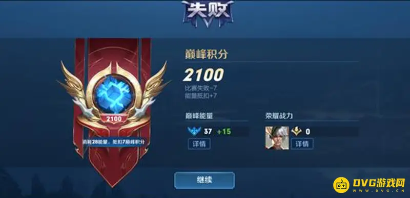 《王者荣耀》巅峰赛掉分机制解析