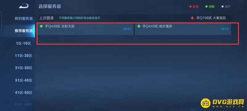 《王者荣耀》换区方法详解