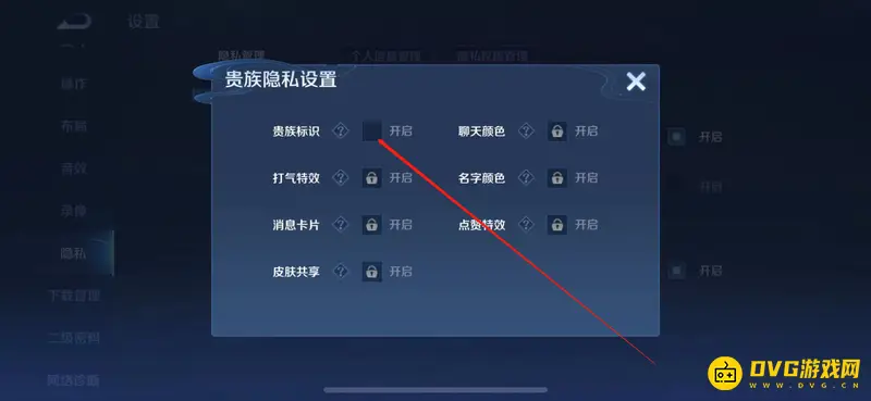 《王者荣耀》贵族标识不显示设置方法