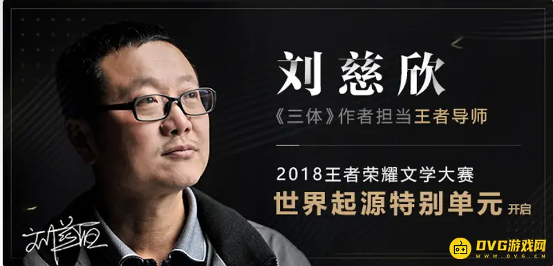 《王者荣耀》世界观揭秘-刘慈欣打造精彩故事
