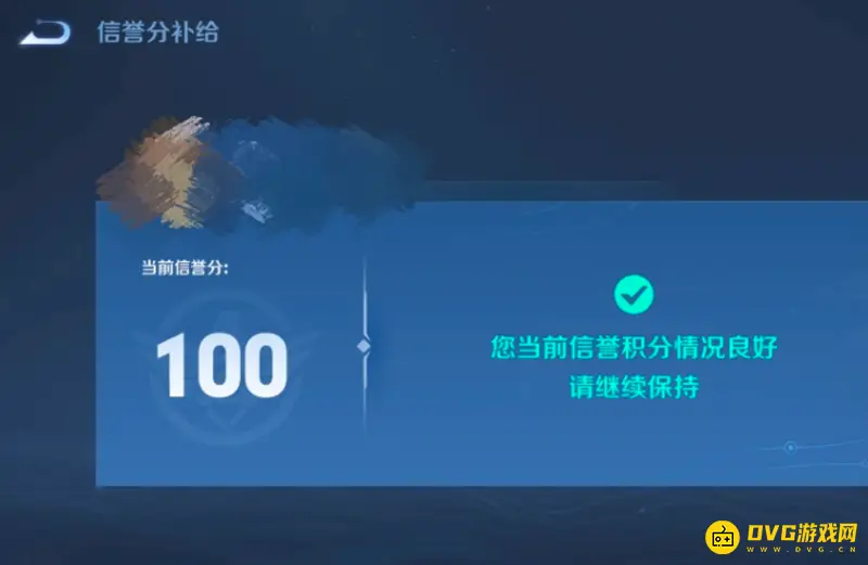 《王者荣耀》信誉分补给位置详解
