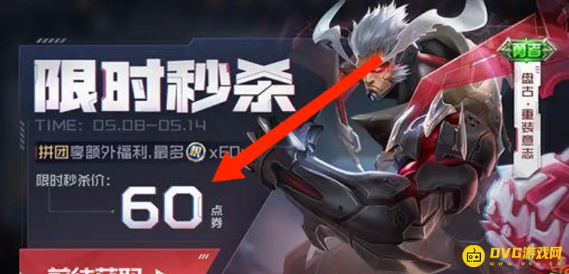 《王者荣耀》盘古皮肤价格详解