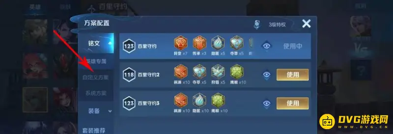 《王者荣耀》自定义铭文使用方法详解