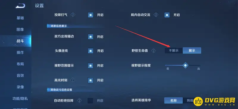 《王者荣耀》惩戒伤害数字显示方法