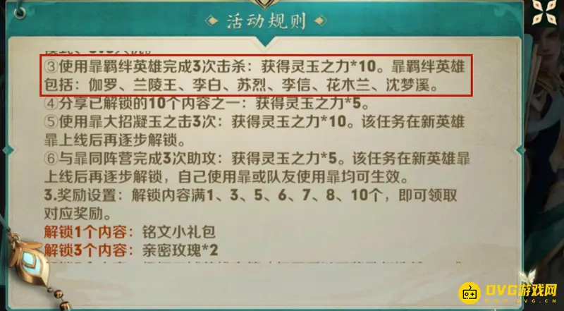 《王者荣耀》暃的羁绊英雄介绍