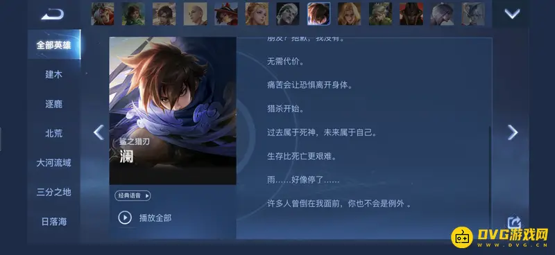 《王者荣耀》澜的台词详解