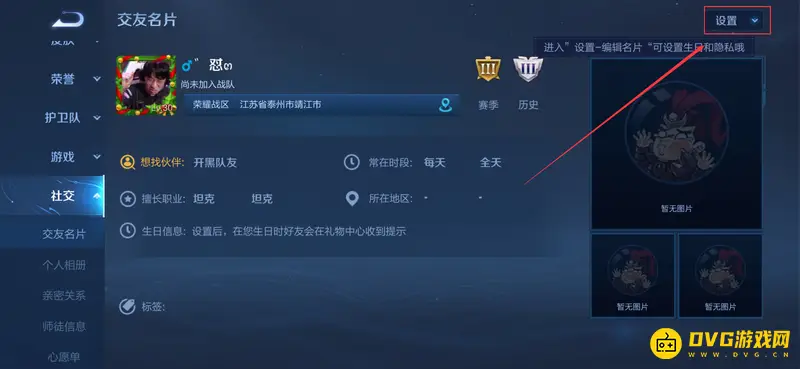 《王者荣耀》生日设置教程