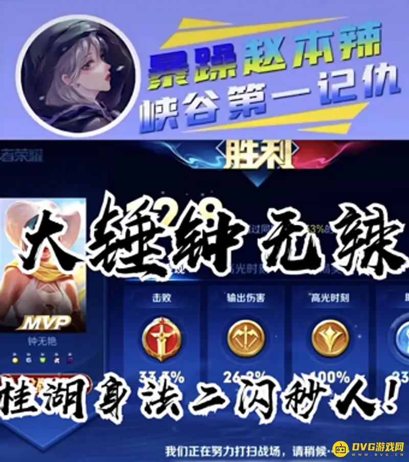 《王者荣耀》辣辣介绍