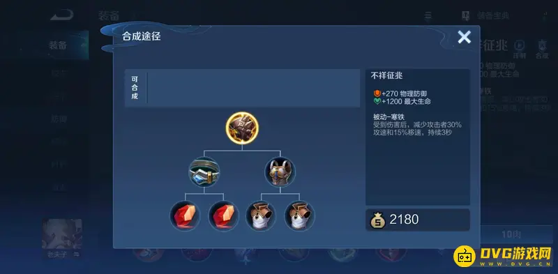 《王者荣耀》程咬金对抗吕布装备推荐